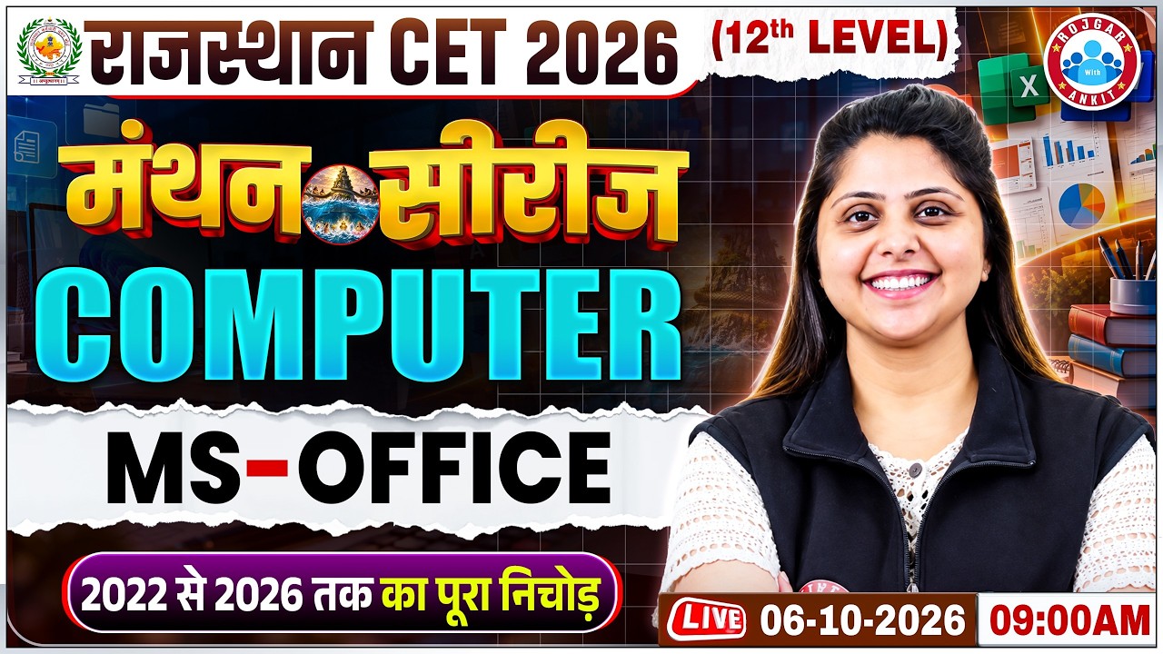 CET 12th Level 2026 | CET 2026 Computer MS Office Questions | CET 2026 Computer PYQ By Priyanka Mam