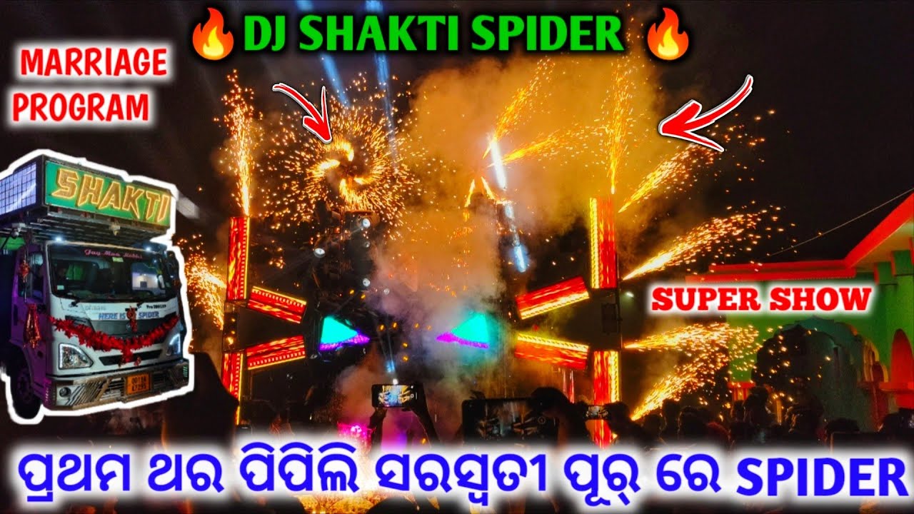 ‼️ DJ SHAKTI SPIDER ‼️ ପ୍ରଥମ ଥର ପିପିଲି ସରସ୍ଵତୀ ପୁର୍ ରେ DJ SPIDER 🔥//2025// MARRIAGE PROGRAM 💥#viral 