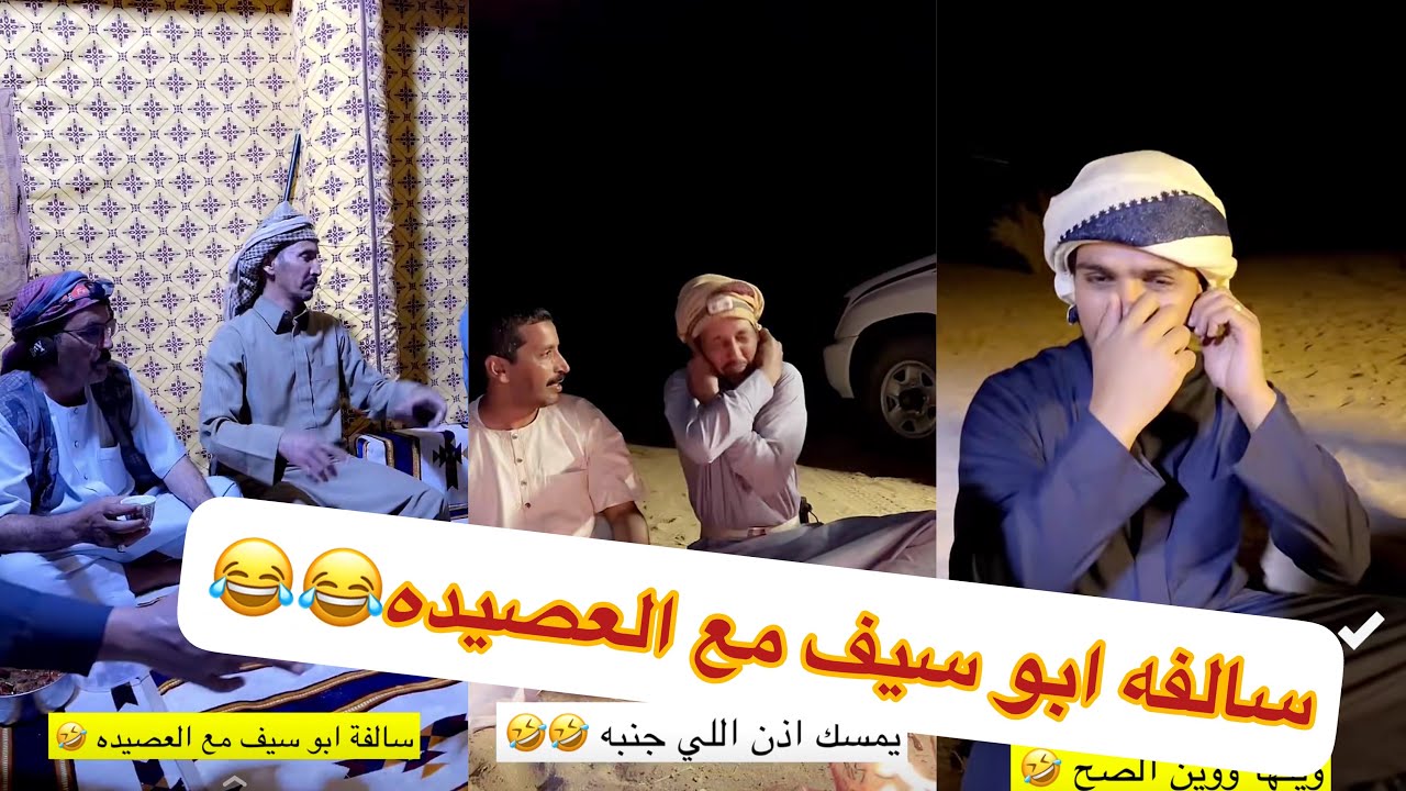 😂😂مخلد وشباب جوهم يضحك