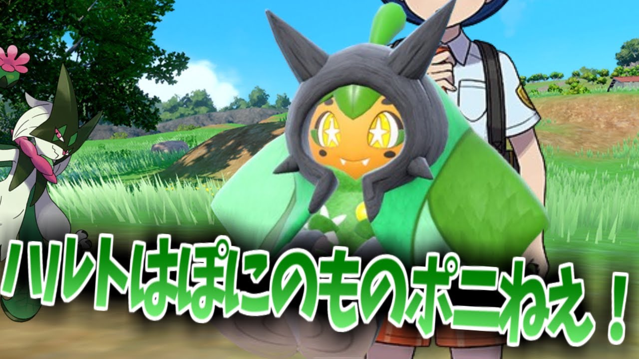 【CP注意】今の幸せをかみしめポニポニ笑うオーガポンの反応集【ポケモンの反応集】