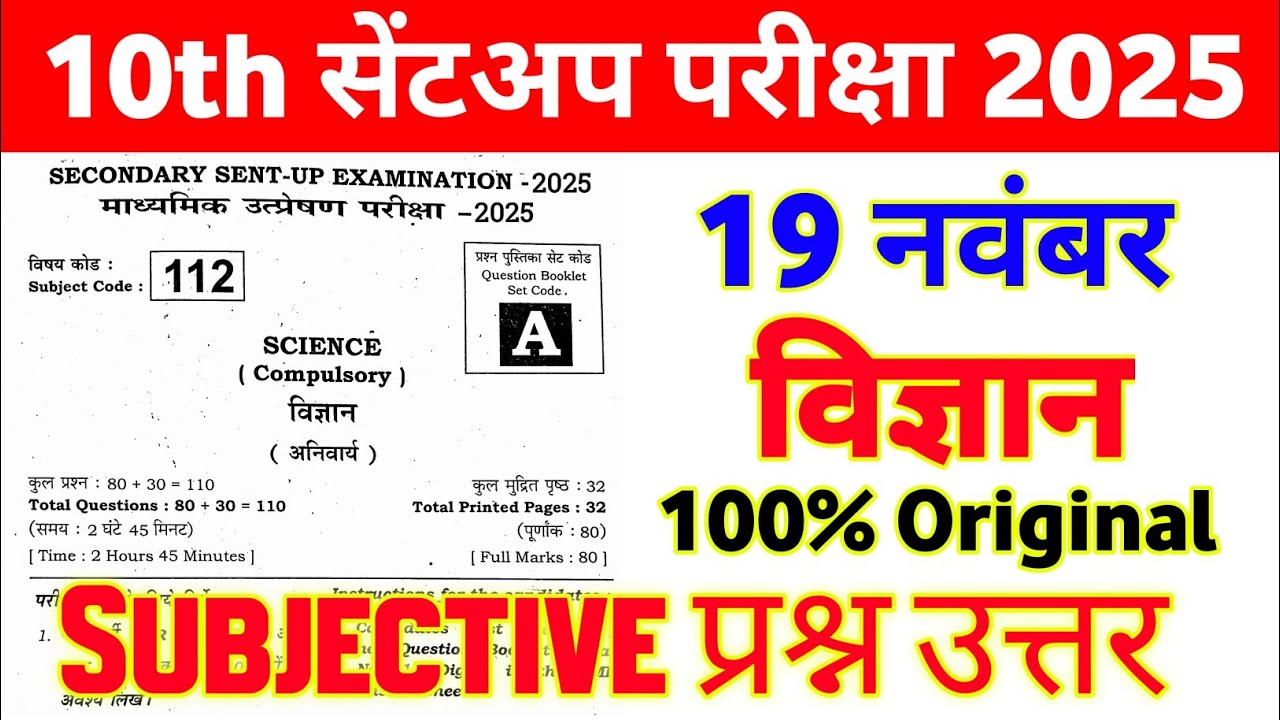 20 November 10th Science Subjective Question 2025 || class 10 sent up exam science viral paper 2025