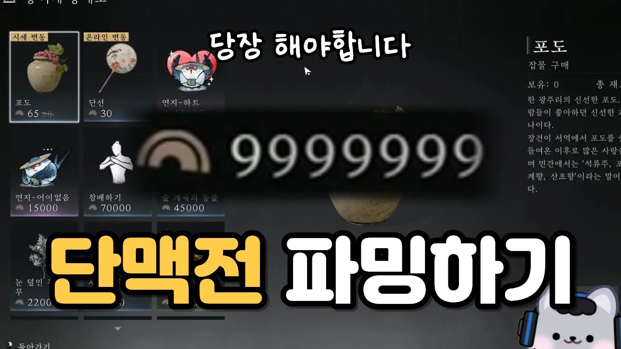 단맥전 파밍하는 가장 쉬운방법 : 시매사 주식하기 [연운]