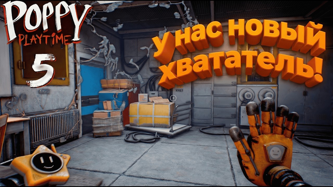 МОИ ПОТРАЧЕННЫЕ НЕРВЫ БЫЛИ НЕ ЗРЯ, У НАСТ ТЕПЕРЬ НОВЫЕ ВОЗМОЖНОСТИ!! POPPY PLAYTIME5 #5