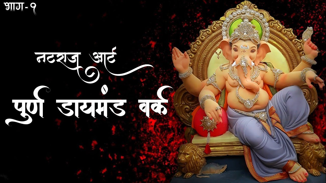 How to make Diamond Decoration of ganesh idol | गणपतीची पुर्ण डायमंड मुर्ती कशी बनवावी 2020 |Part-1