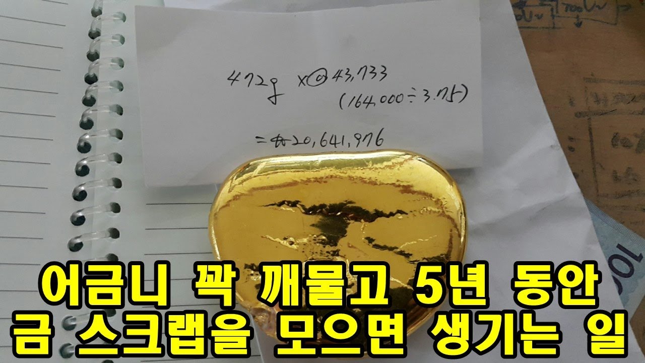전선이나 잡선등에서도 금을 캘 수 있습니다.