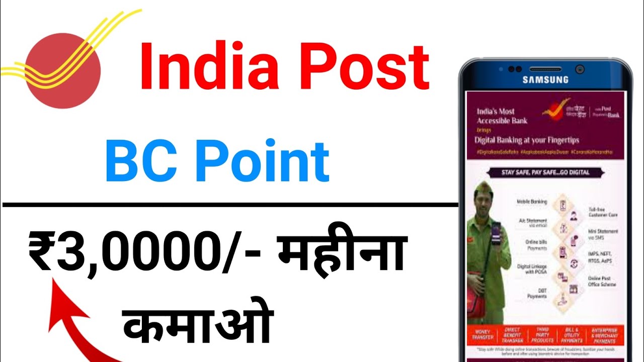 India Post Payment Bank BC Point kaise le | Ippb Customer Service Request | Online Apply 2023