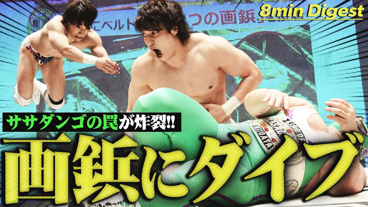 【大波乱】ササダンゴの罠で上野勇希がまさかの敗北！！KO-D王者となったら最初の挑戦者に指名を約束も&hellip;＜DDT Archives＞