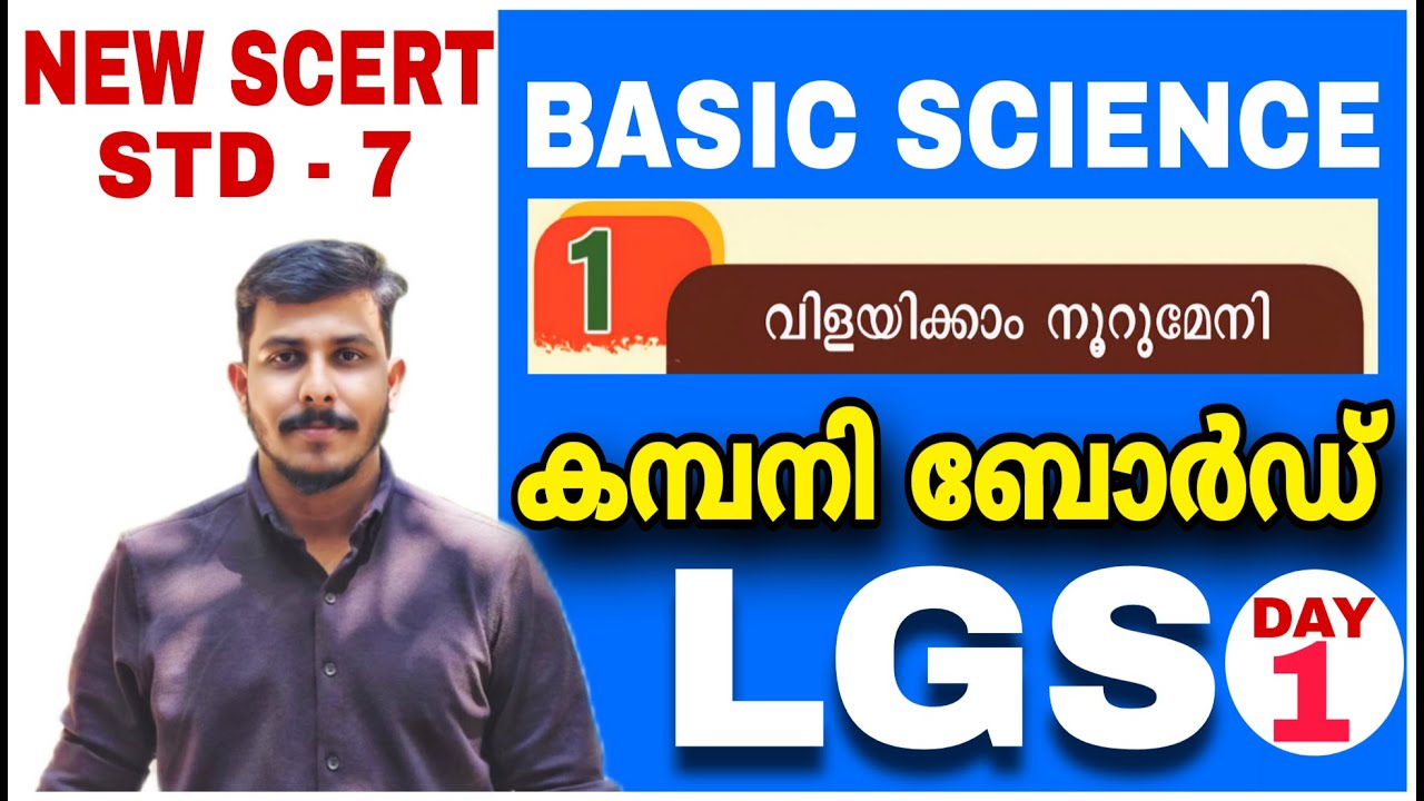 PSC NEW SCERT CLASS 7TH BASIC SCIENCE CHAPTER - 1 വിളയിക്കാം നൂറുമേനി ✨ ASM | FIRMAN | LGS | POLICE