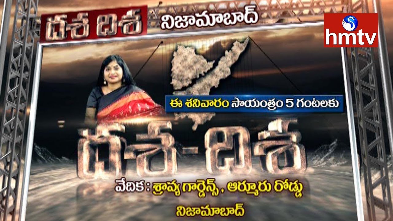 hmtv Dasha Disha Debate In Nizamabad With RaniRudrama Reddy | Dasa Disa on Nizamabad Development