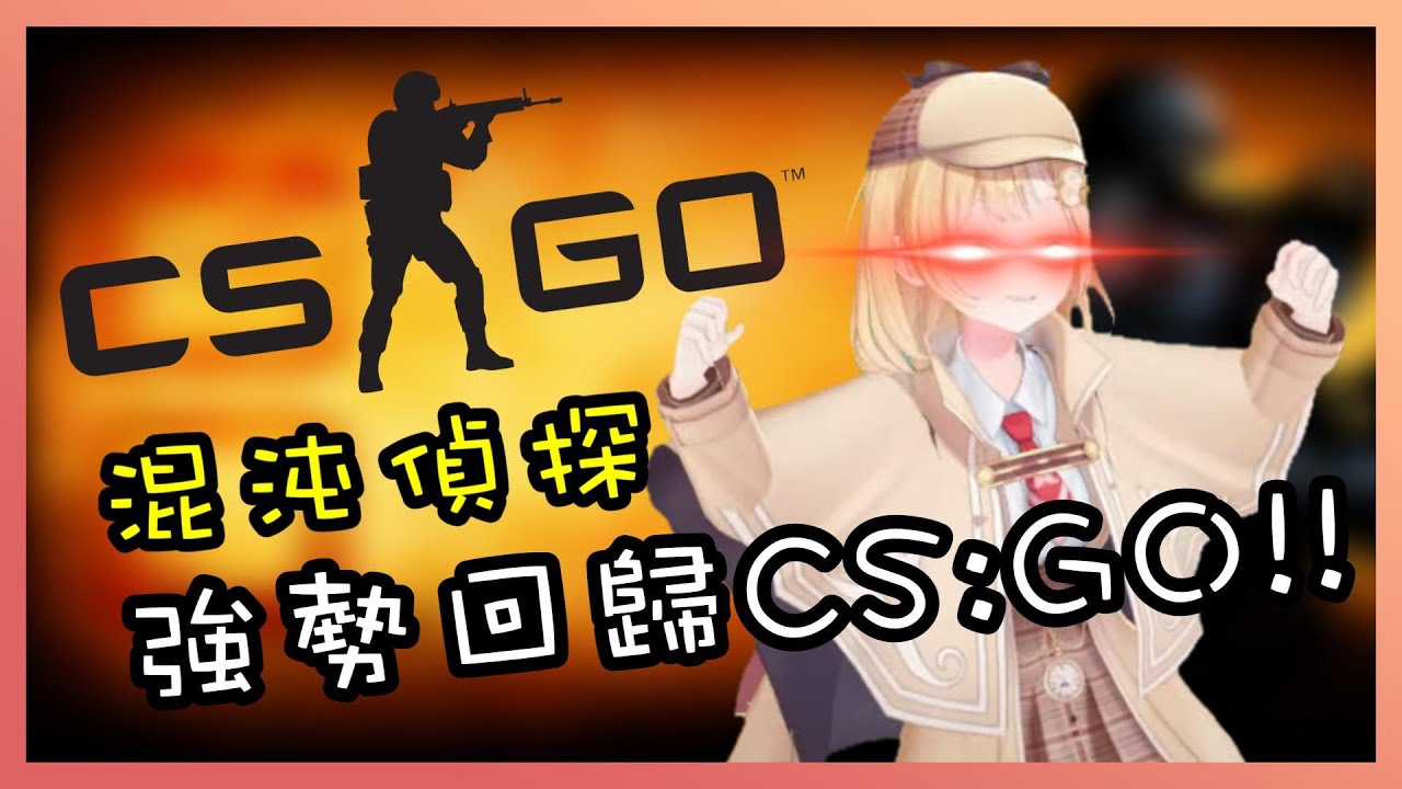 3DAme首次CS槍戰出道!!(?[Hololive EN翻譯] [Watson Amelia]