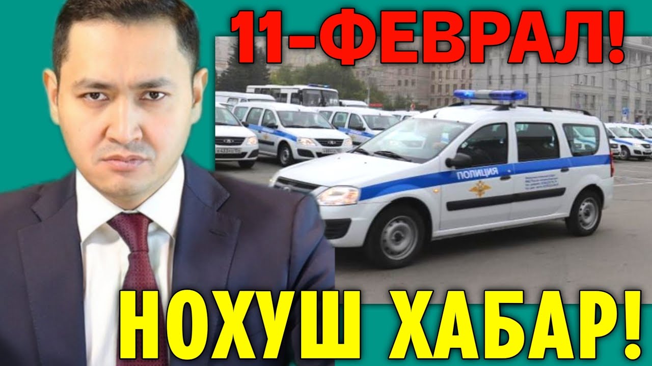 11-ФЕВРАЛ НОХУШ ХАБАР РОССИЯ МИГРАНТЛАР ТАРКАТИНГ