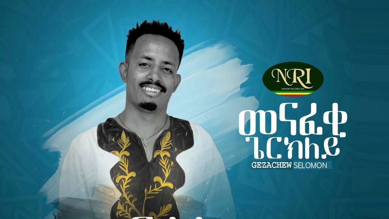 Gizachew Solomon-  Menafiki Gerkley - ግዛቸው ሰለሞን -መናፊቂ ጌርክለይ - New Ethiopian tigrnga Music Video 2020