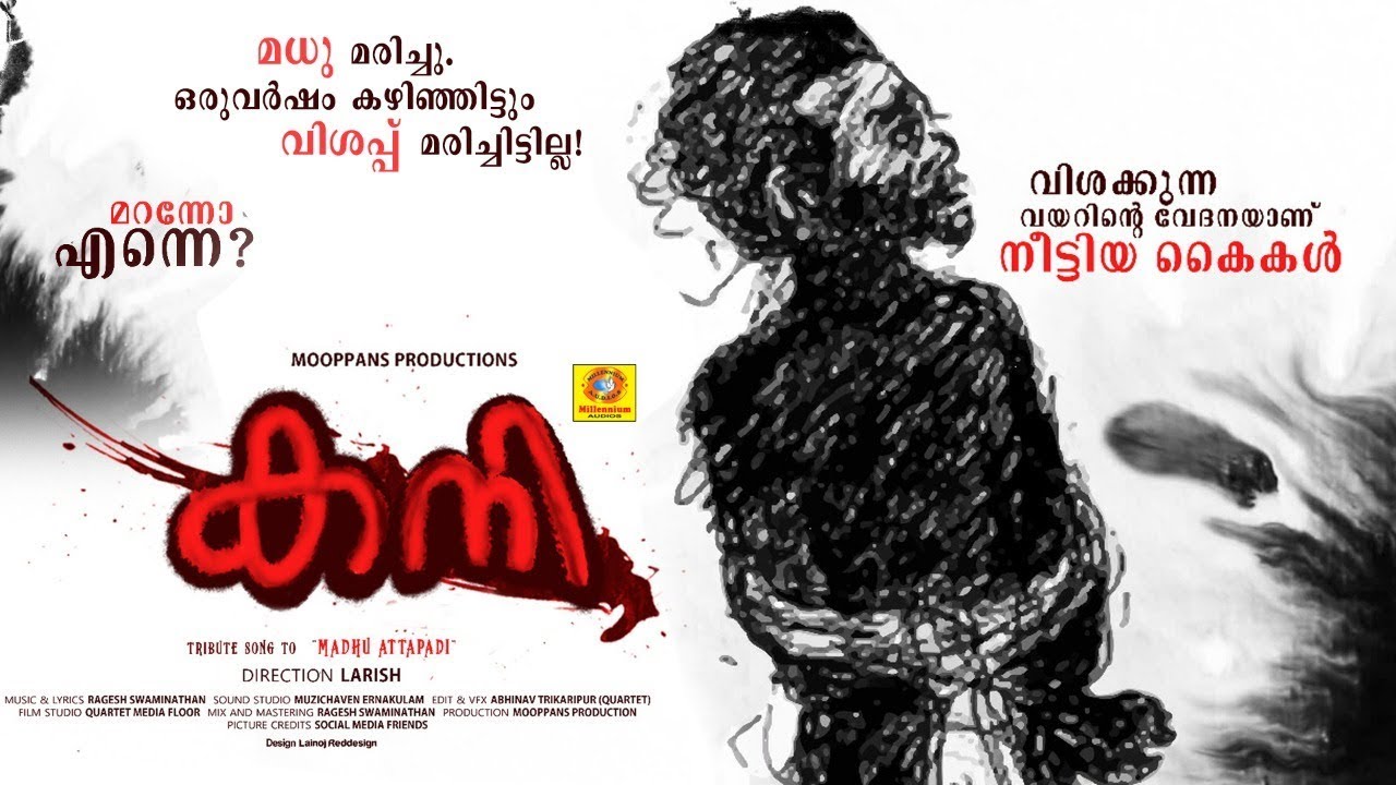 #എന്നെ മറന്നോ?  #KANI# | കനി | TRIBUTE SONG To  