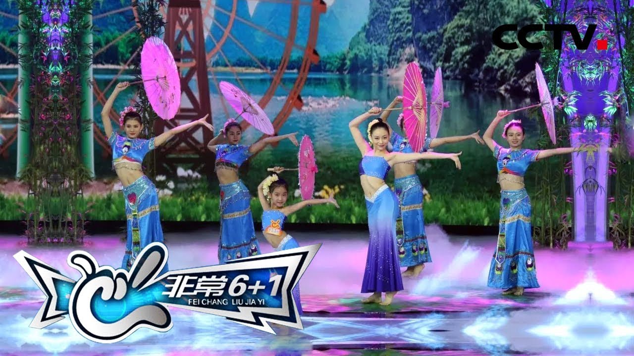 《非常6+1》云南6岁小精灵张王浩羽携师舞动全场，绿泡泡主动助阵成专业“陪跳” 20181111 | CCTV综艺