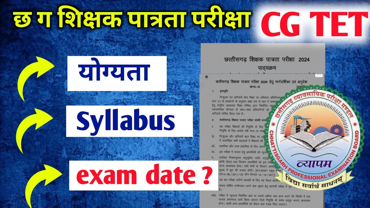 छत्तीसगढ़ शिक्षक पात्रता परीक्षा 2026 ।। CG TET syllabus, eligibility, exam date ।।