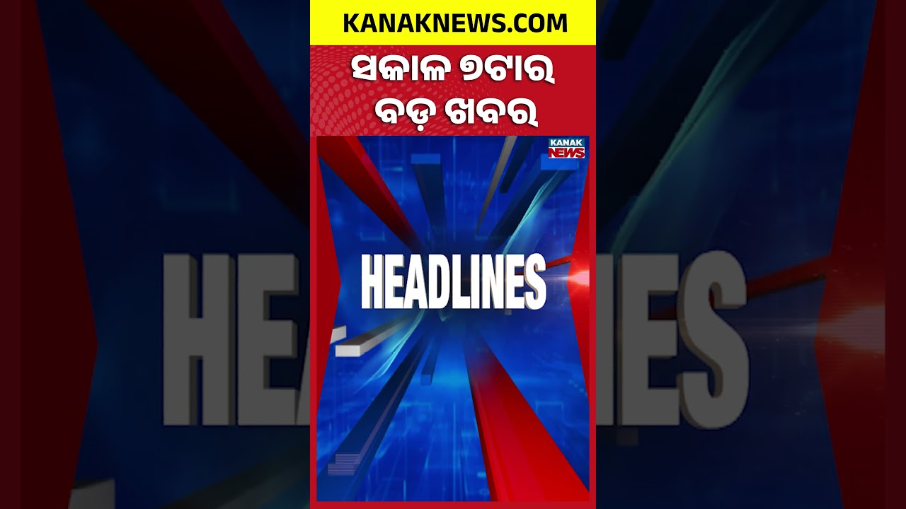 7AM Headlines | 1st August 2026 | Odisha Flood | Breaking News | Latest News | Kanak News