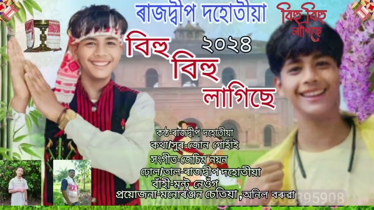 BIHU BIHU LAGISE || বিহু বিহু লাগিছে || RAJDEEP DOHUTIA || NEW BIHU SONG 2024