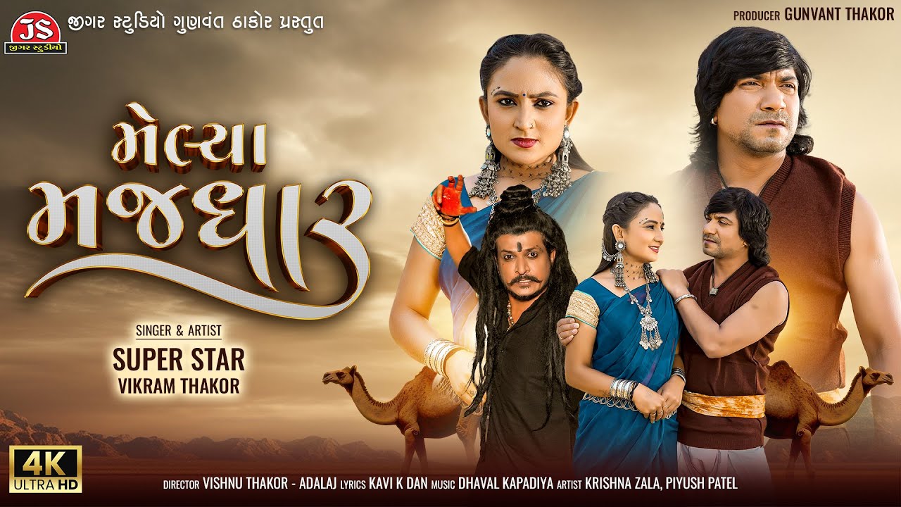 મેલ્યા મજધાર - 4K Video - Vikram Thakor - Melya Majdhar - Latest Gujarati Sad Song 2024