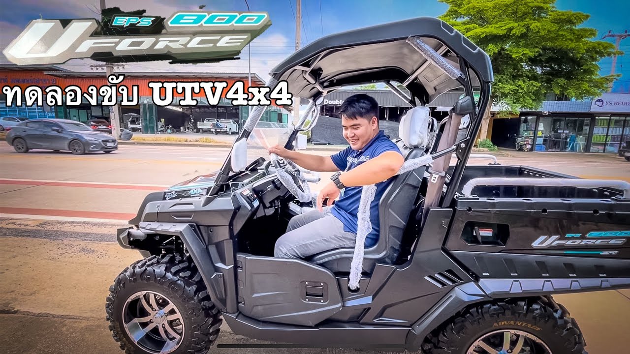 ทดลองขับ UTV UFORCE800 4x4 บนถนนจริง  อย่างแรง!!!