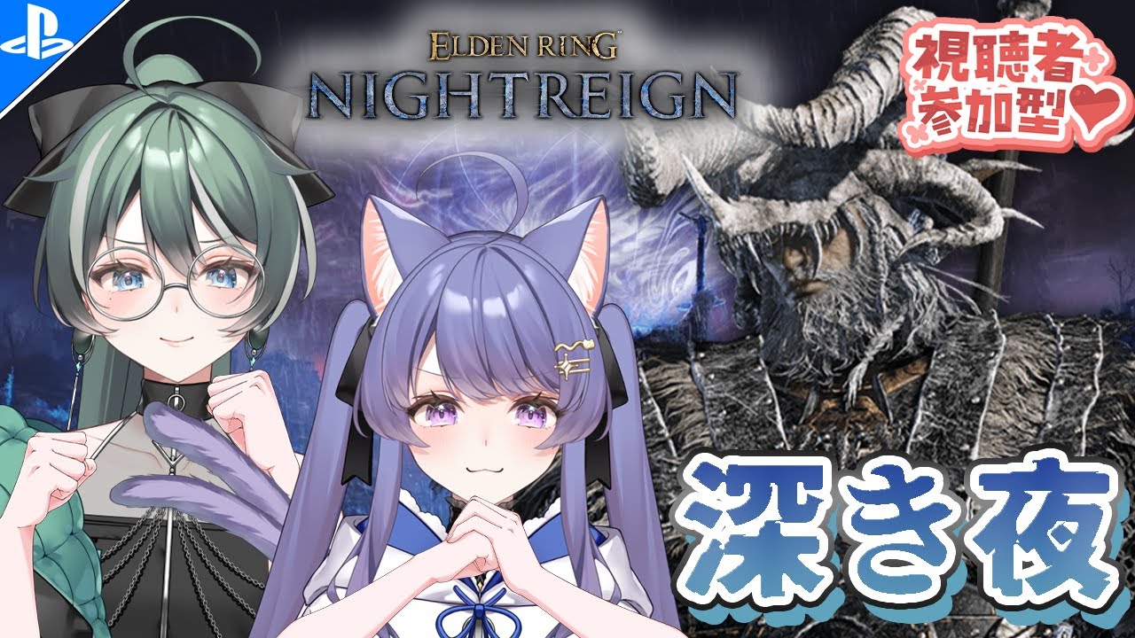 【参加型ナイトレインDLC】無頼漢が強くなったんだって？【PS5版/エルデンリング/The Forsaken Hollows/NIGHTREIGN/vtuber/女性実況】