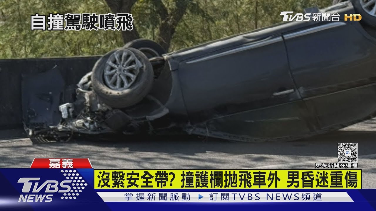 台82線「駕駛飛出車外」重傷!自撞護欄車四輪朝天｜TVBS新聞 @TVBSNEWS01