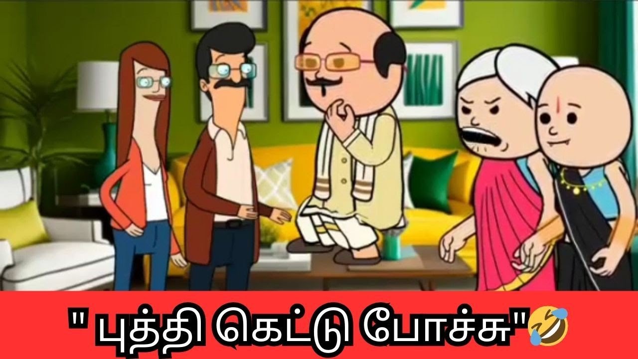 ‼️🤣 இவ்வளவு நாளா புத்தி கெட்டு போய் இருந்துட்டேன்🤣🤣🤣