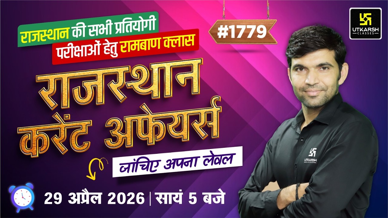 Rajasthan Current Affairs 2026 | Art, Polity, Geography Rajasthan GK & Daily C.A | by Narendra Sir
