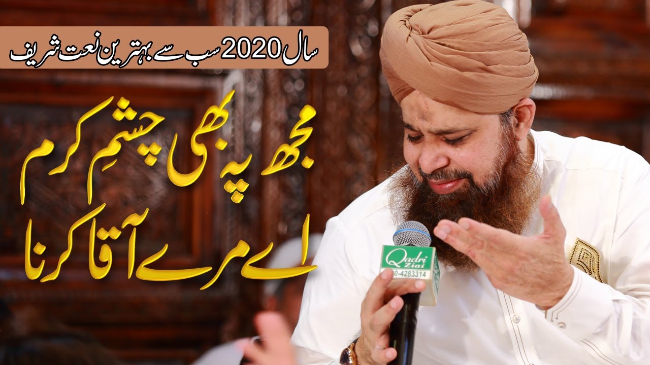 Best Naat 2020 Owias Qadri Muj Pey Bhi Chasme Karam Ae Mere Aaqa Karna