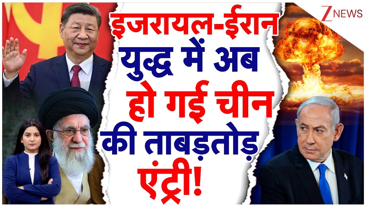 Iran Israel War Update: इजरायल-ईरान युद्ध में अब हो गई चीन की ताबड़तोड़ एंट्री  Trump |S. Jaishankar