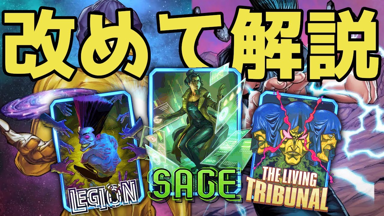 レギオンとトリビューナルについて改めて解説【マーベルスナップ】