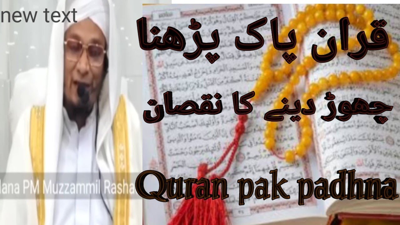 Quran Pak padhaanaa chhod Dena ka nuksan Pm Muzammil Sahab ka bayan bayanat kevideo#muzammil #bayan 