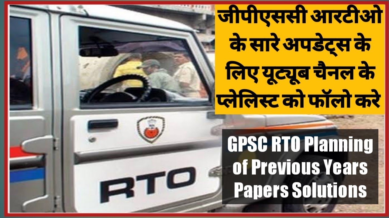 GPSC RTO Planning of previous Years Paper Solution I RTO Inspector I RTO Sub-Inspector