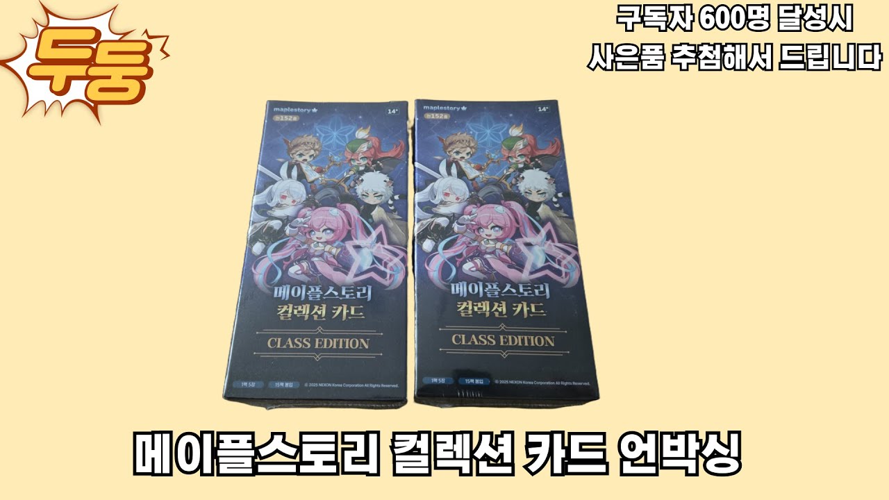 메이플스토리 컬렉션 카드 언박싱