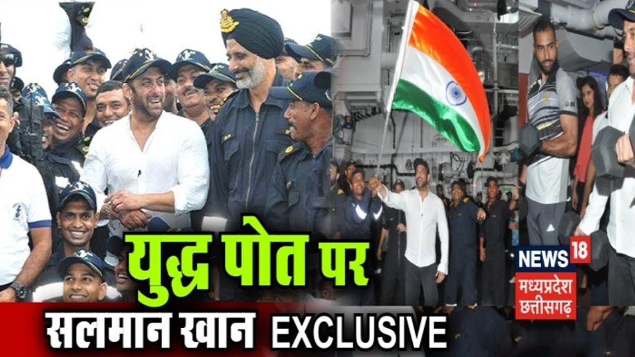 Salman Khan Exclusive: Navy के जवानों के साथ Salman Khan, 'Dabang' के साथ आजादी का जश्न