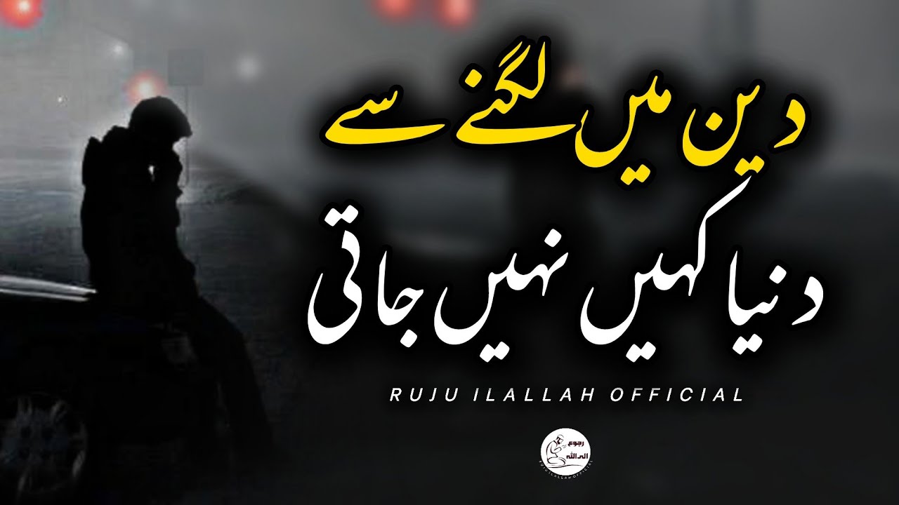 Eye Opening Bayan | Deen Me Lagny Se Dunya Kahin Nahi Jati | Saeed Anwar