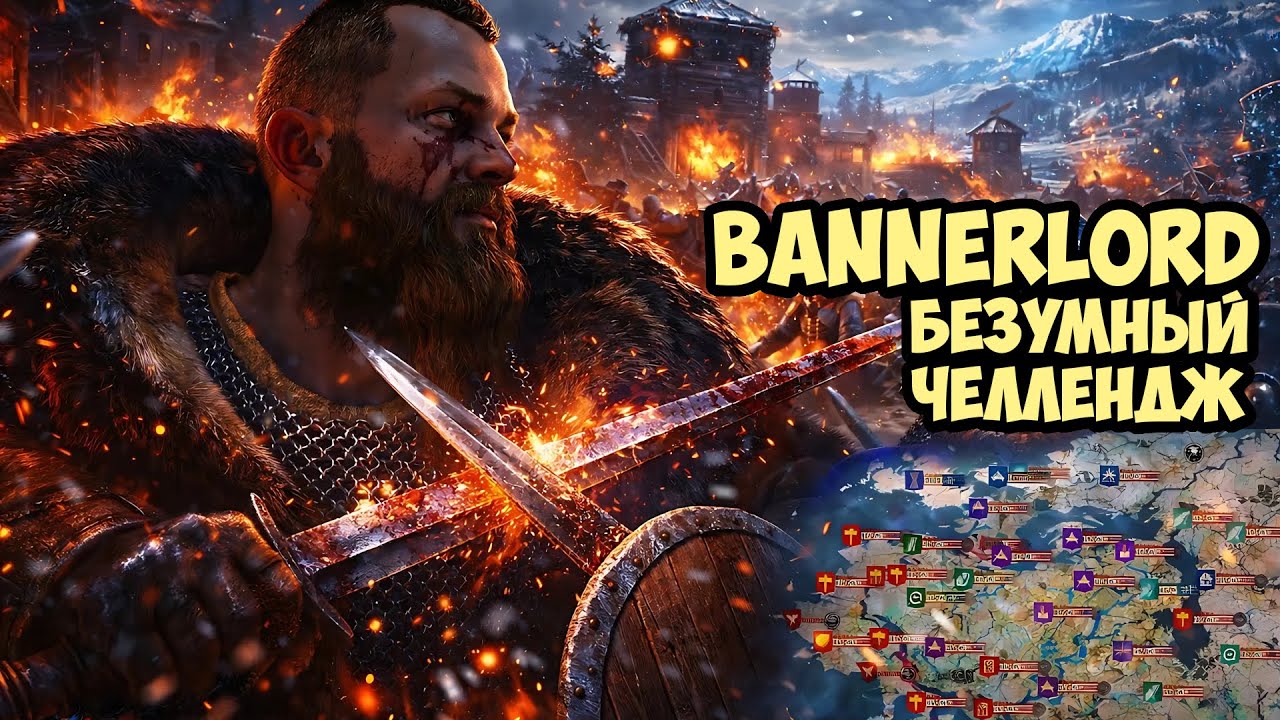 БЕЗУМНЫЙ ЧЕЛЛЕНЖ НА FAST MODE 8 - Mount & Blade II: Bannerlord