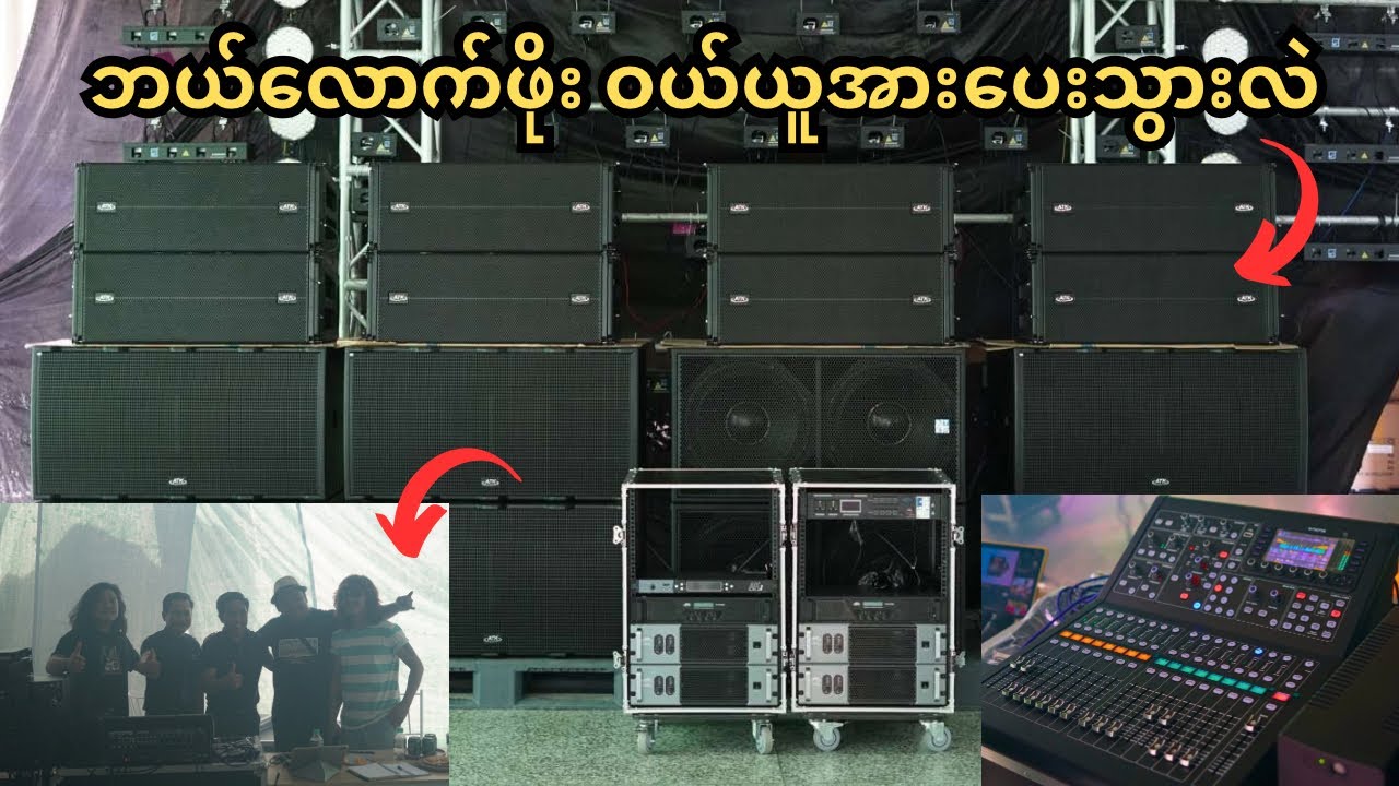 တီးဝိုင်းBand အတွက် အုပ်စုံလိုက် ဝယ်ယူအားပေးမှုကြီး🤩🔥