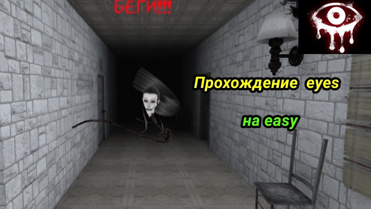 Eyes horror on easy || Full gameplay.