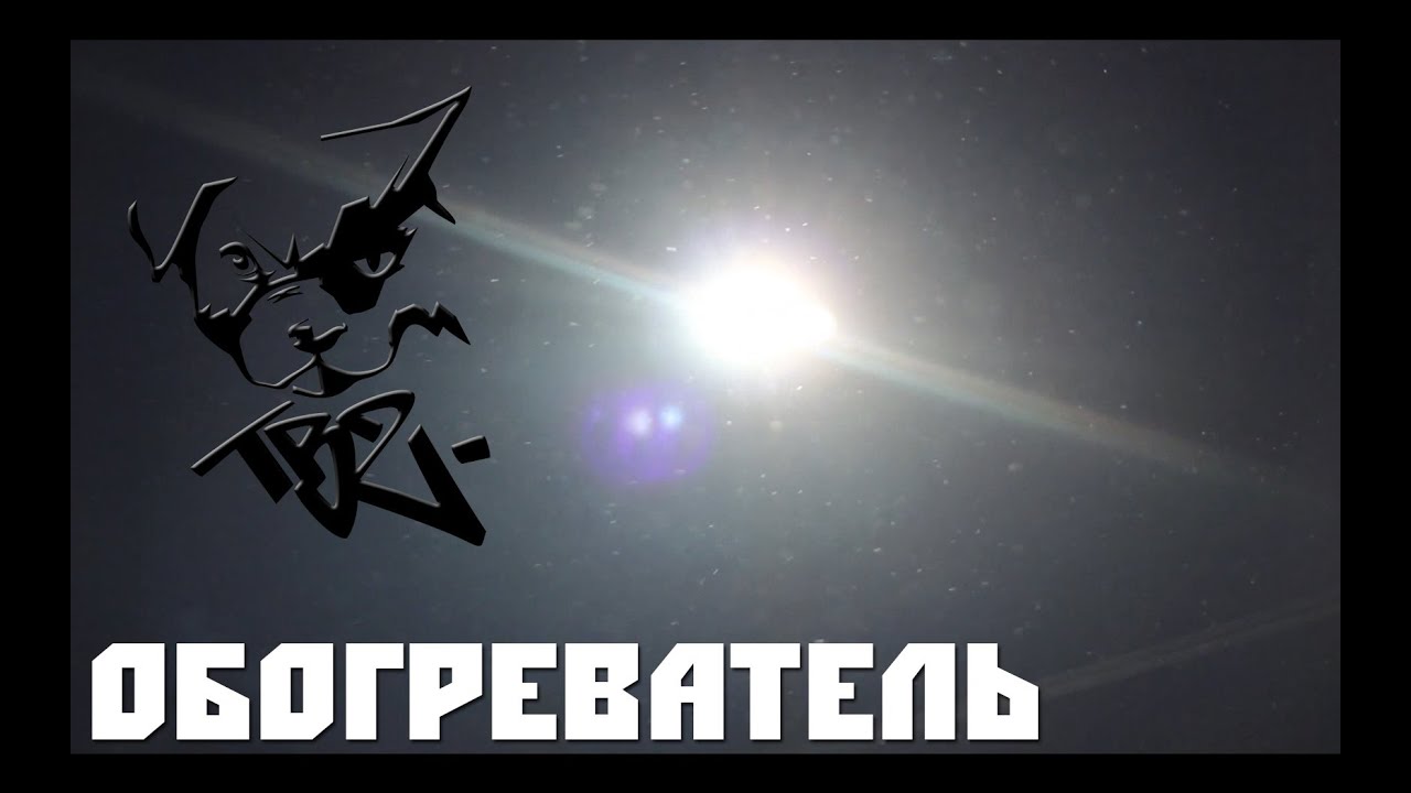 TB2  - Обогреватель