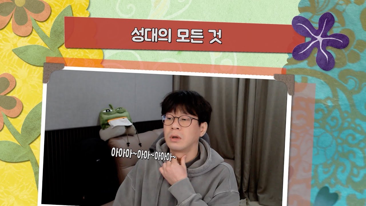 (기본강의) 성대의 모든 것