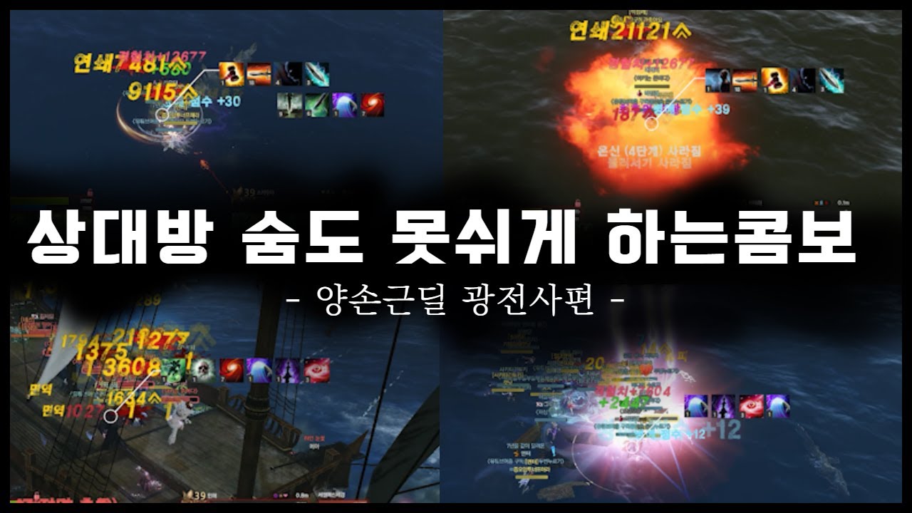 Archeage 아키에이지 광전사 다수,소수쟁 스킬콤보 공략 2020.03.23