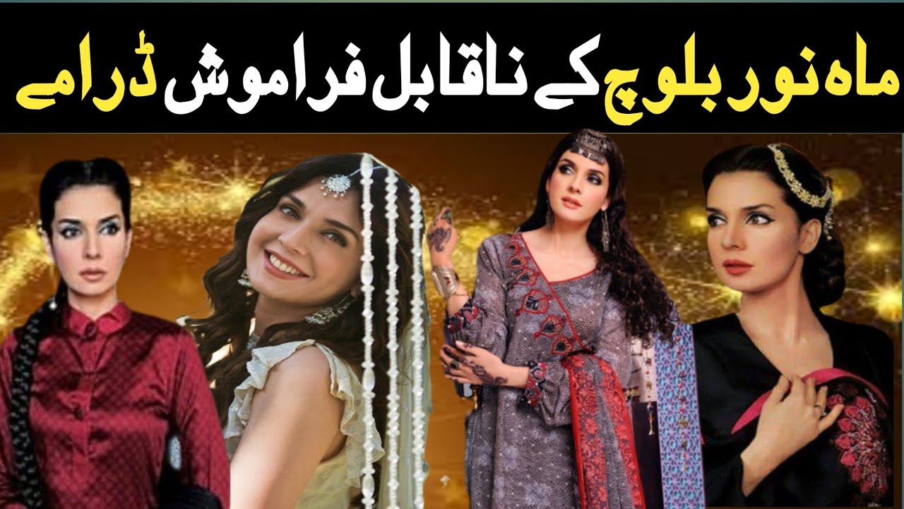 Mahnoor Baloch&rsquo;s Best 10 Dramas of All Time | Timeless Beauty of Pakistani Television