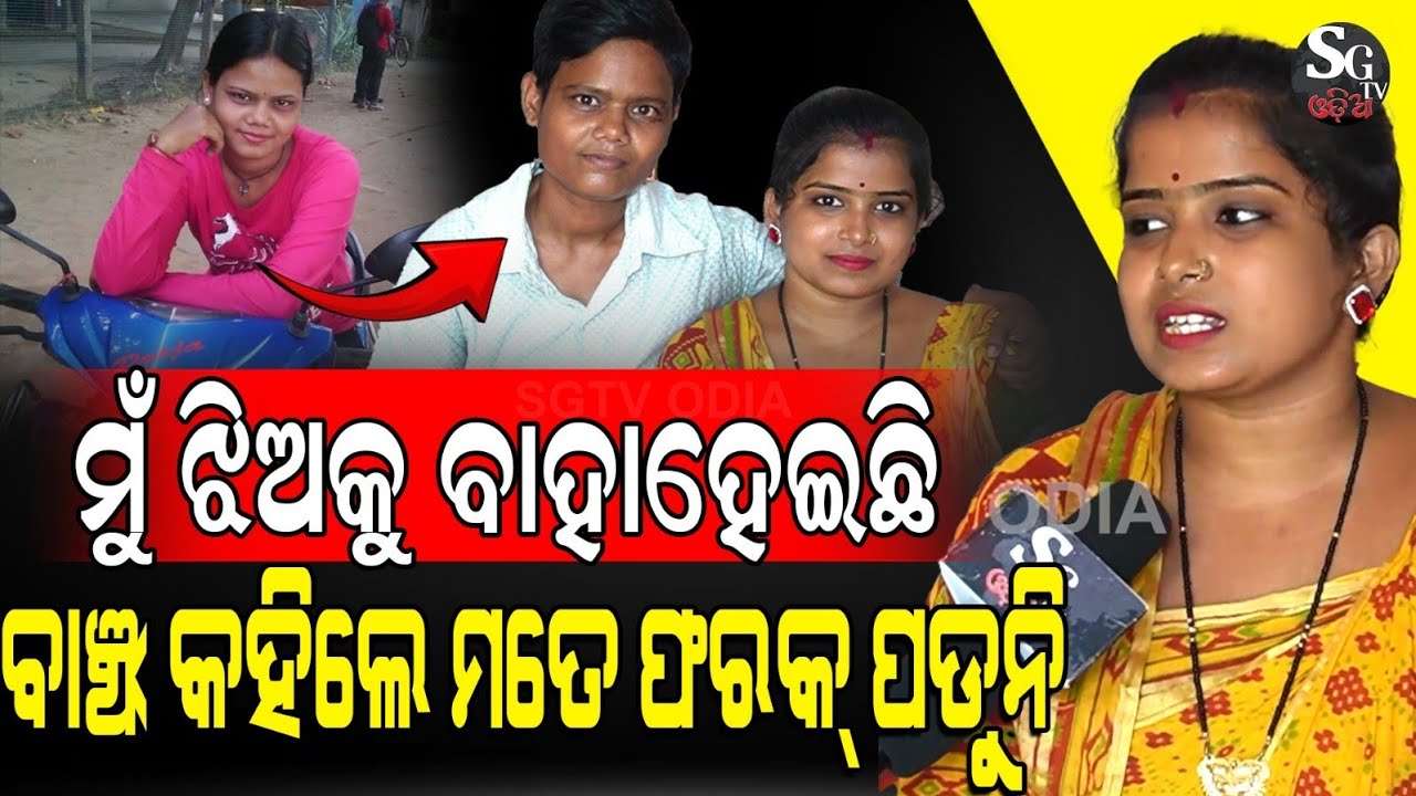 ସର୍ଜରୀ କଲା ପରେ ବି ମୋ ସ୍ୱାମୀ ବାହାର ଗାଧେଇଲା ବେଳେ ମୁଁ ଜଗିକି ଛିଡା ହୁଏ, କାଳେ କିଏ ଦେଖିଦେବ !