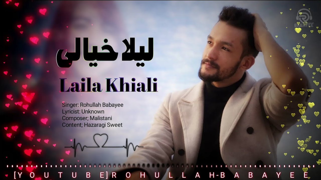 لیلای خیالی را مالستانی پسند گوش کنید و لذت ببرید آهنگ_شیرین_هزارگیMalistani Afghani Hazaragi🥰💝🎶