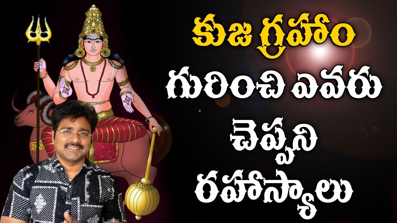 కుజ గ్రహం గురించి ఎవరు చెప్పని రహస్యాలు // Untold Secrets About Mars // Mee Rajesh //