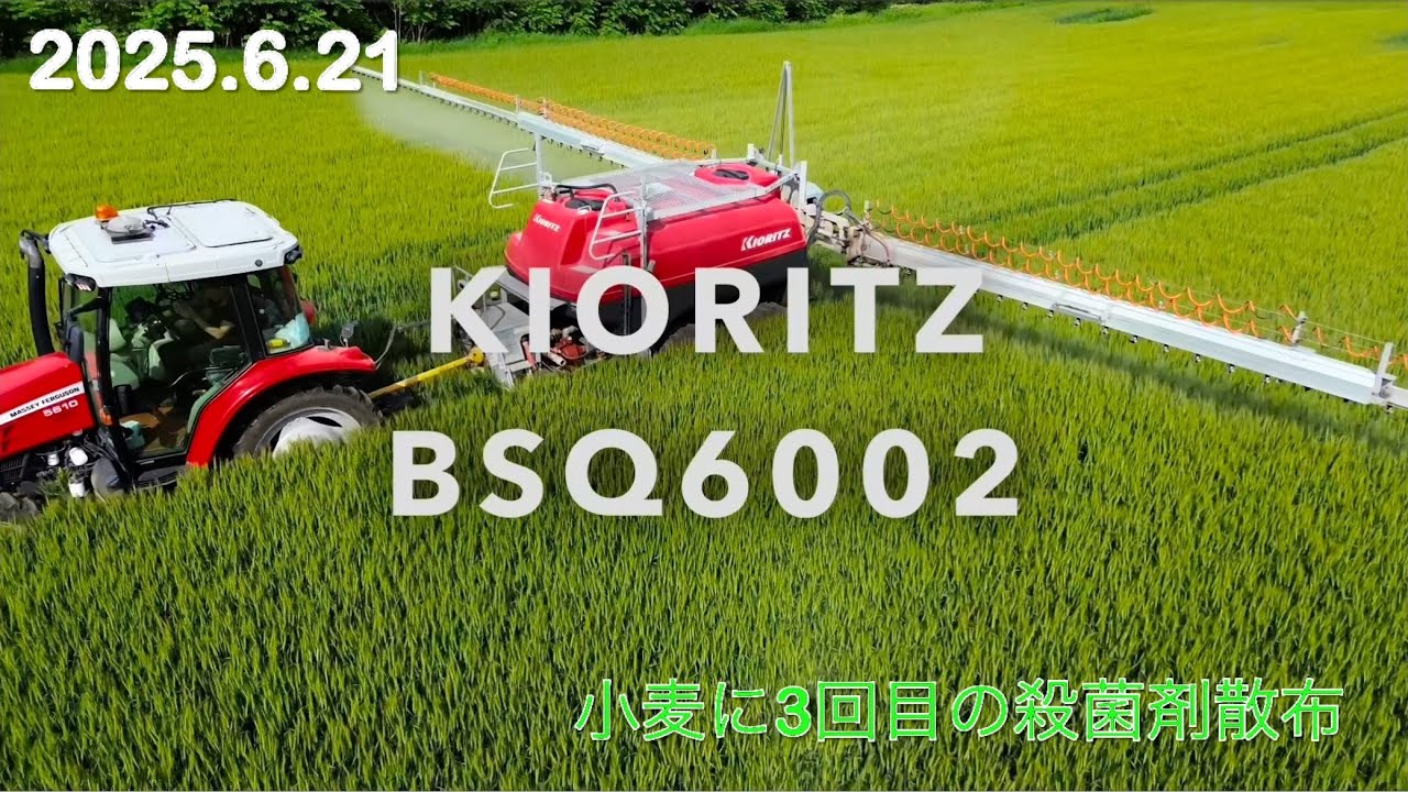 【2025.6.21】『KIORITZ』我が家のスプレーヤーご紹介します　　　北海道美幌町