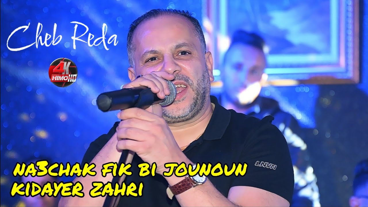 Cheb Reda 2025 - نعشق فيك بجنون / Kidayer Zahri ©️ Avec Hamid La Main Live (Mariage)