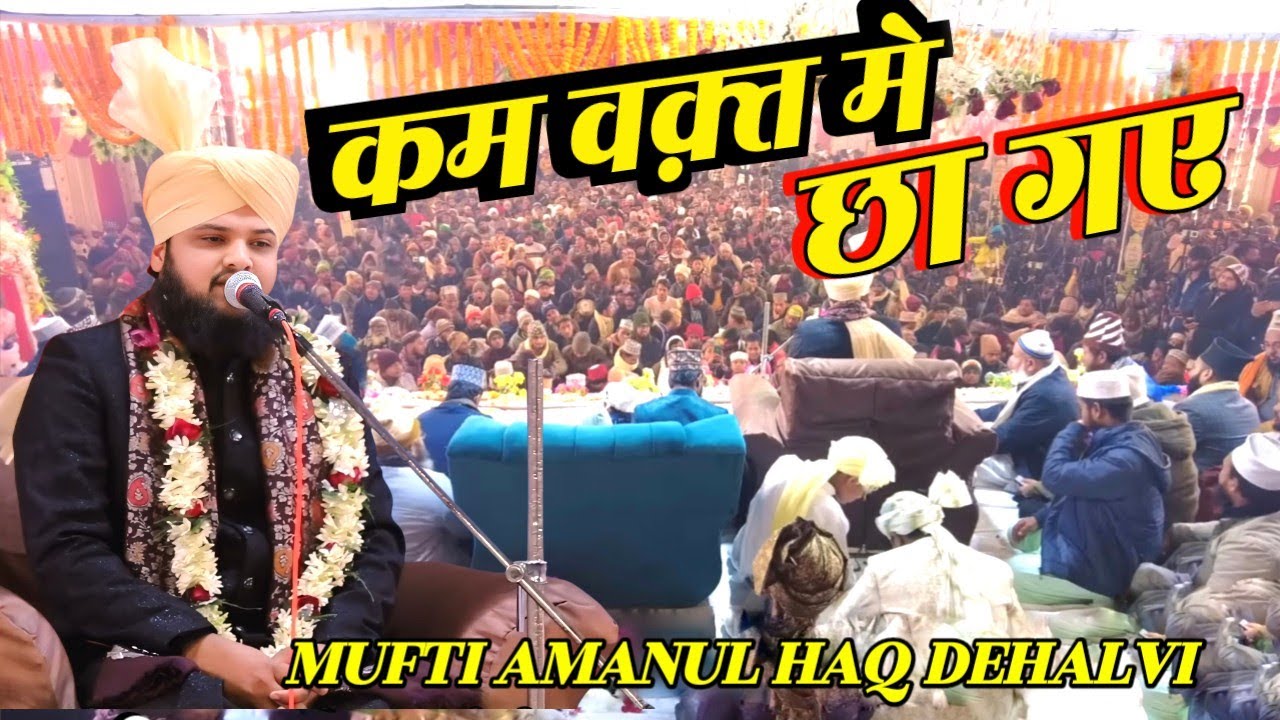 Ramzaan Special Takrir ✓ Mufti Amanul Haque New Takrir Mirapur Me Chha Gaye Pahli Baar Me hi