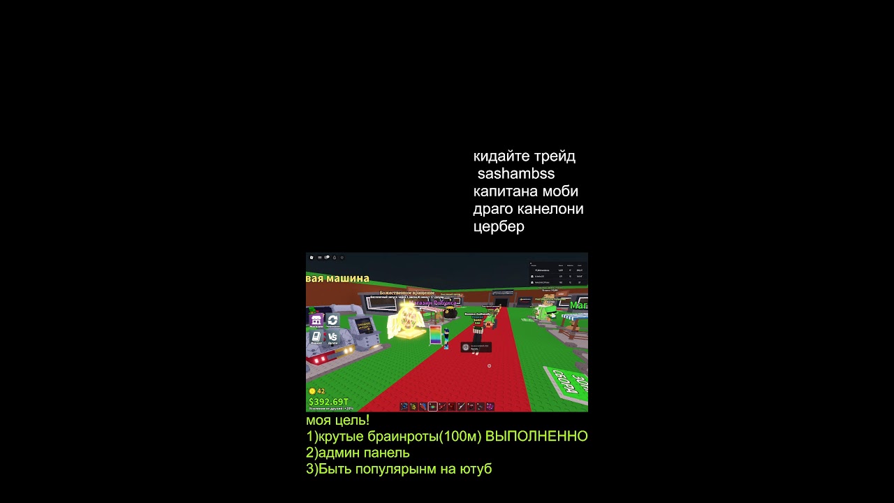 roblox  укради бреинрот ТРЕЙДЫ #roblox #shorts #stealAbrainrot #Wsammy
