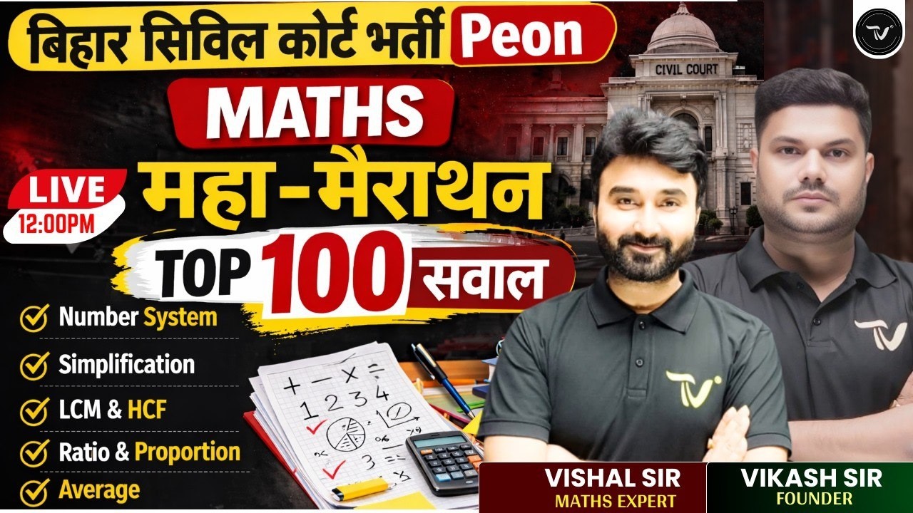Bihar Civil Court Peon Exam 2026 | Maths Rapid Revision - 02 | By Vishal Sir #civilcourtexamdate